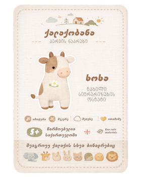 ქალაქობანას კერვის ნაკრები -  ხოხა