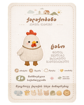 ქალაქობანას კერვის ნაკრები -  ტასო