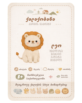 ქალაქობანას კერვის ნაკრები -  ლეო