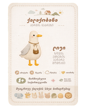 ქალაქობანას კერვის ნაკრები -  ლივი