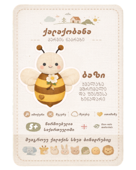 ქალაქობანას კერვის ნაკრები -  ბაზი