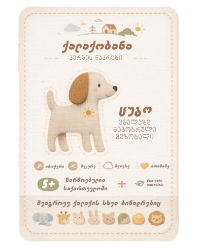 ქალაქობანას კერვის ნაკრები -  ცუგო