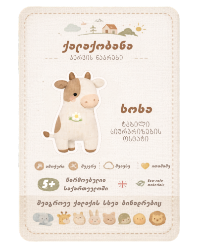 ქალაქობანას კერვის ნაკრები -  ხოხა